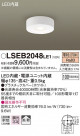 PANASONIC ѥʥ˥å 󥰥饤 LSEB2048LE1