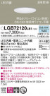 Panasonic LED 饤 LGB72120LB1
