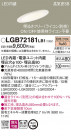 Panasonic LED 饤 LGB72181LB1