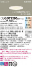 Panasonic LED 饤 LGB72290LU1