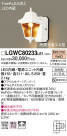 Panasonic LED ƥꥢȥɥ LGWC80233LE1