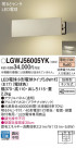 Panasonic LED ƥꥢȥɥ LGWJ56005YK