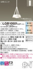 Panasonic LED ڥȥ饤 LGB10501LU1