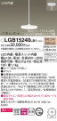 Panasonic LED ڥȥ饤 LGB15240LB1