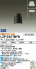 DAIKO ŵ LEDڥ LZP-91670YB