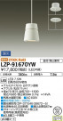 DAIKO ŵ LEDڥ LZP-91670YW