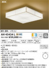 ߾ KOIZUMI  LEDŵ忧 AH45434L