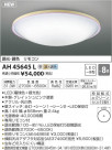 ߾ KOIZUMI  LEDŵ忧 AH45645L