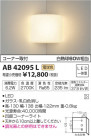 ߾ KOIZUMI ֥饱å LEDŵ忧 AB42095L