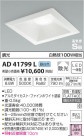 ߾ KOIZUMI ⵤ̩饤 LED򿧡 AD41799L