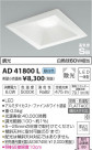 ߾ KOIZUMI ⵤ̩饤 LED򿧡 AD41800L