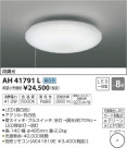 ߾ KOIZUMI  LED򿧡 AH41791L