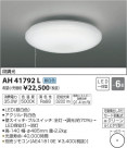 ߾ KOIZUMI  LED򿧡 AH41792L