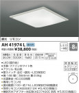 ߾ KOIZUMI  LED򿧡 AH41974L