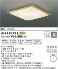 ߾ KOIZUMI  LEDŵ忧 AH41979L