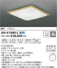 ߾ KOIZUMI  LED򿧡 AH41980L