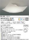 ߾ KOIZUMI  LEDŵ忧 AH43147L