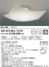 ߾ KOIZUMI  LEDŵ忧 AH43148L