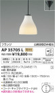 ߾ KOIZUMI ڥ LEDŵ忧 AP35705L