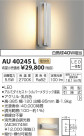 ߾ KOIZUMI ɱ֥饱å LEDŵ忧 AU40245L