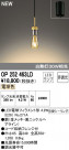 ODELIC ǥå ڥȥ饤 OP252463LD