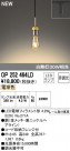 ODELIC ǥå ڥȥ饤 OP252464LD