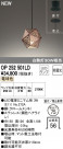 ODELIC ǥå ڥȥ饤 OP252501LD