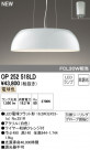 ODELIC ǥå ڥȥ饤 OP252518LD