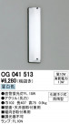 ODELIC ǥå ƥꥢ饤 OG041513