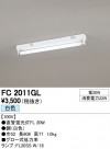 ODELIC ǥå ١饤 FC2011GL