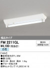 ODELIC ǥå ١饤 FM2211GL