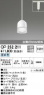 ODELIC ǥå ڥȥ饤 OP252211