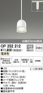 ODELIC ǥå ڥȥ饤 OP252212