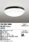 ODELIC ǥå ƥꥢ饤 OW009346N