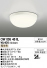 ODELIC ǥå ƥꥢ饤 OW009461L