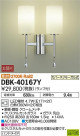 DAIKO ŵ LED ֥饱å DBK-40167Y