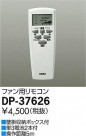 DAIKO ŵ ⥳ DP-37626