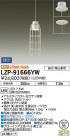 DAIKO ŵ LED ڥ LZP-91666YW