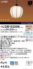 Panasonic LED ڥȥ饤 LGB15320K