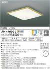 ߾ KOIZUMI LED  AH47000L
