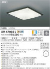 ߾ KOIZUMI LED  AH47002L