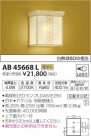 ߾ KOIZUMI LED ֥饱å AB45668L