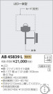 ߾ KOIZUMI LED ֥饱å AB45839L