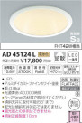 ߾ KOIZUMI LED ⵤ̩饤 AD45124L