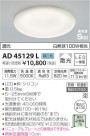߾ KOIZUMI LED ⵤ̩饤 AD45129L
