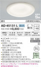 ߾ KOIZUMI LED ⵤ̩饤 AD45131L