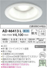 ߾ KOIZUMI LED ͷ饤 AD46413L
