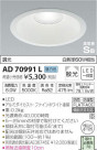 ߾ KOIZUMI LED ⵤ̩饤 AD70991L