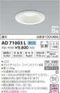 ߾ KOIZUMI LED ⵤ̩饤 AD71003L