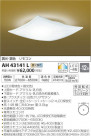߾ KOIZUMI LED  AH43141L